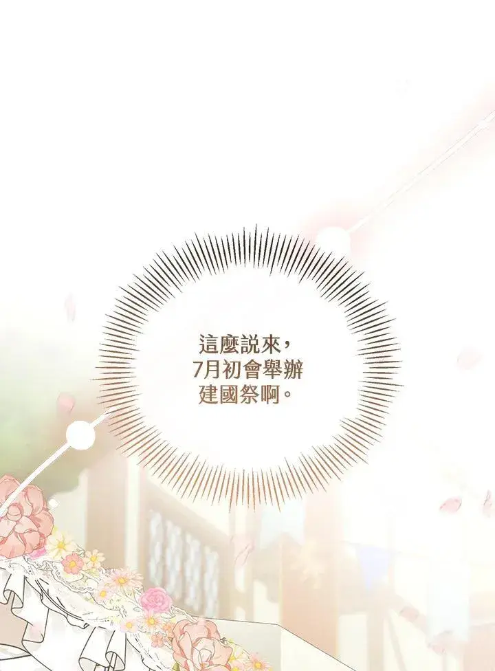 《怀了恶棍的孩子》第51话图95