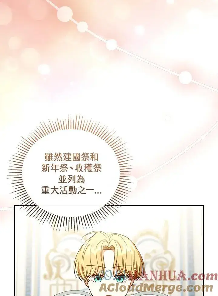 《怀了恶棍的孩子》第51话图97
