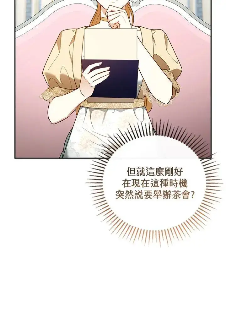 《怀了恶棍的孩子》第51话图98