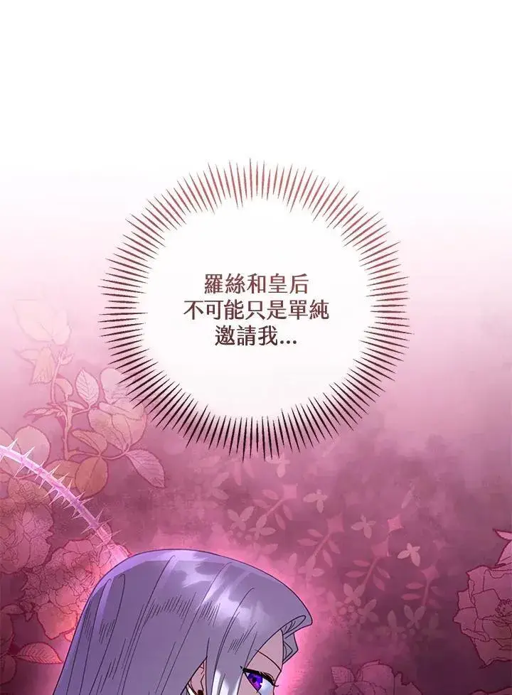 《怀了恶棍的孩子》第51话图99