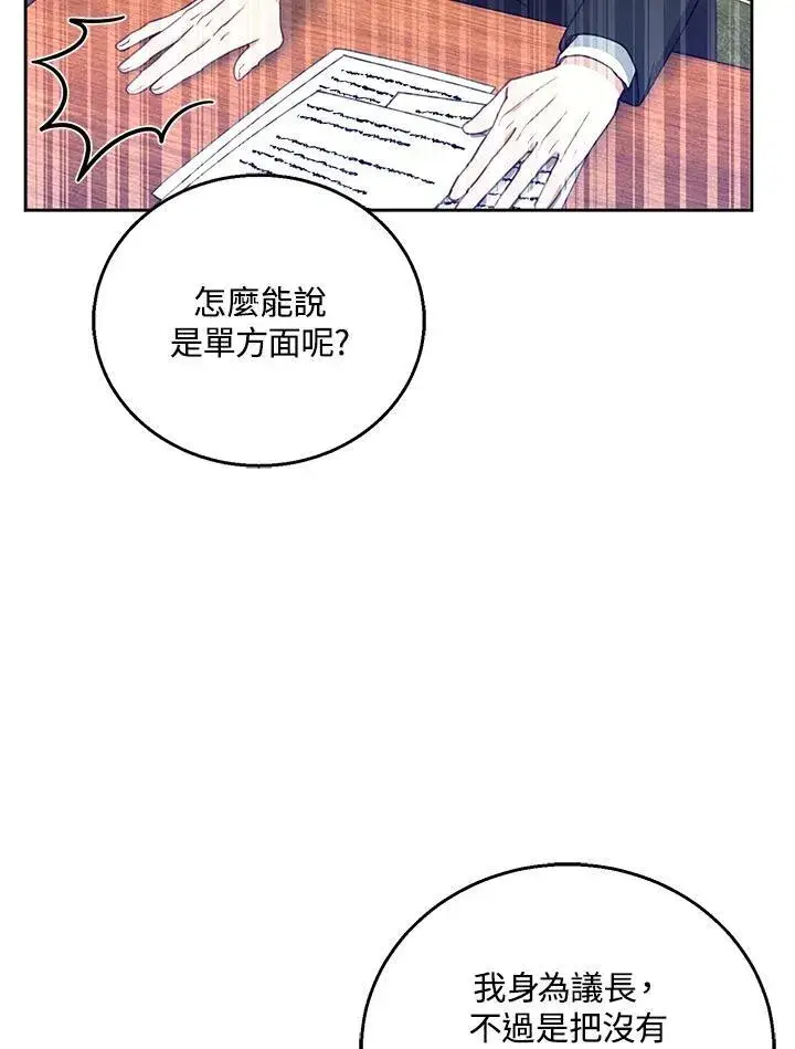 《怀了恶棍的孩子》第52话图100