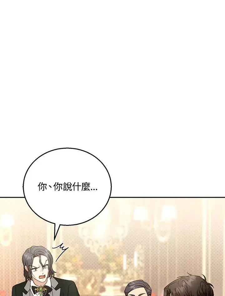 《怀了恶棍的孩子》第52话图102