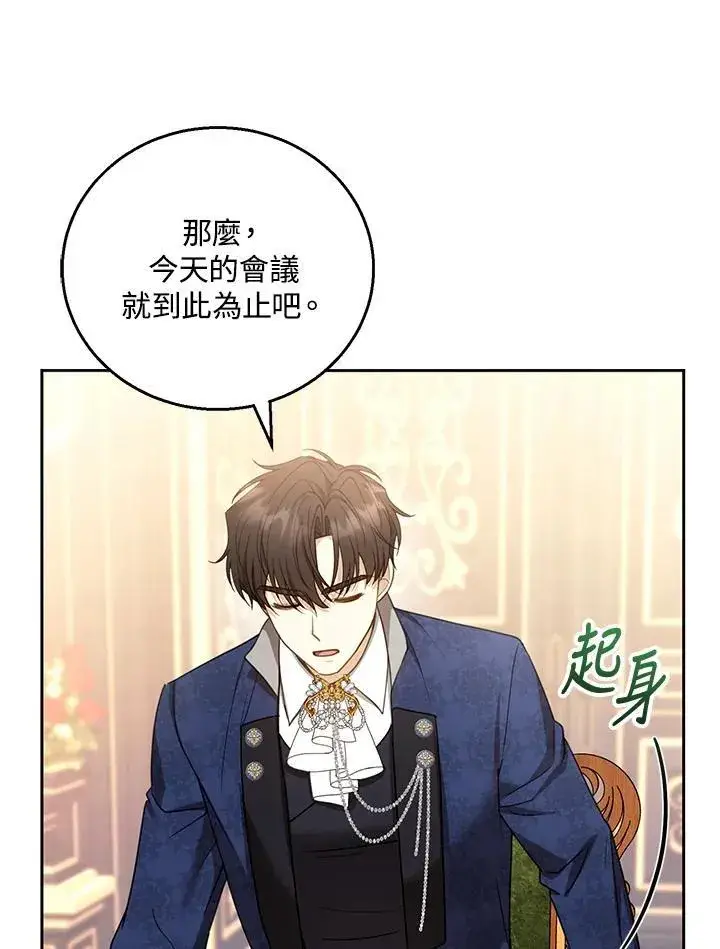 《怀了恶棍的孩子》第52话图104