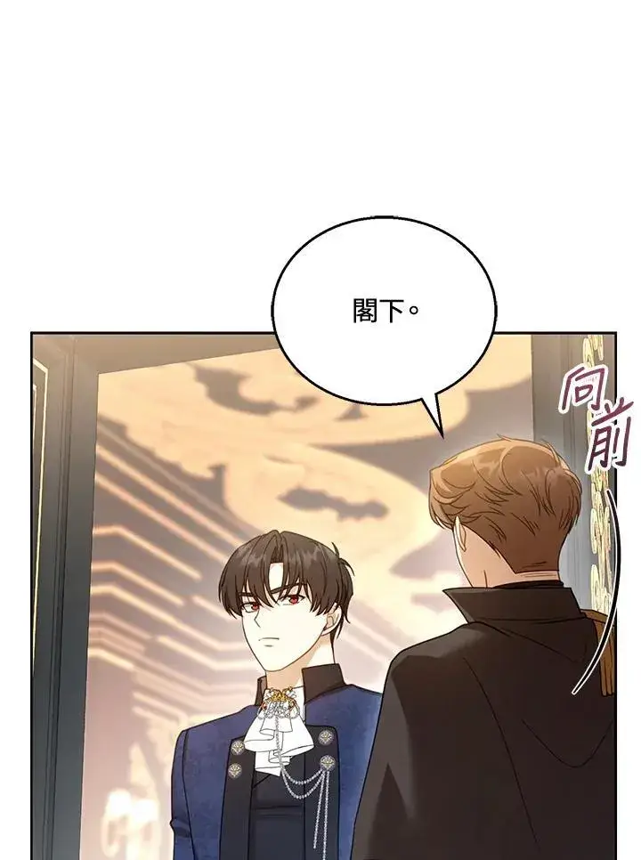 《怀了恶棍的孩子》第52话图107