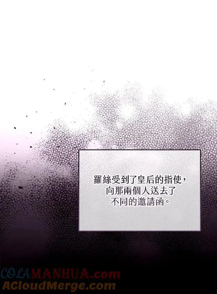 《怀了恶棍的孩子》第52话图13