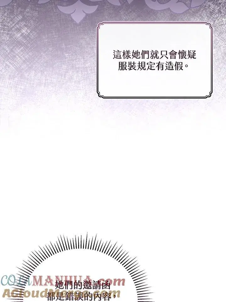 《怀了恶棍的孩子》第52话图21