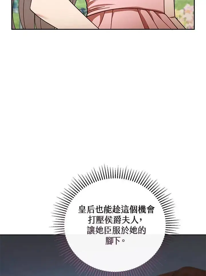 《怀了恶棍的孩子》第52话图23