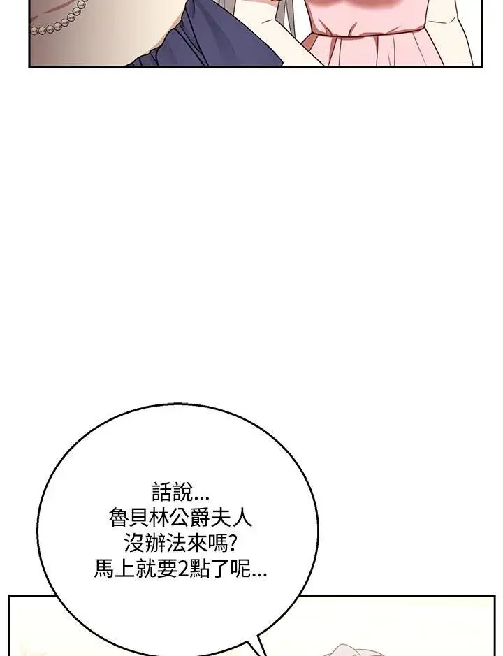 《怀了恶棍的孩子》第52话图26