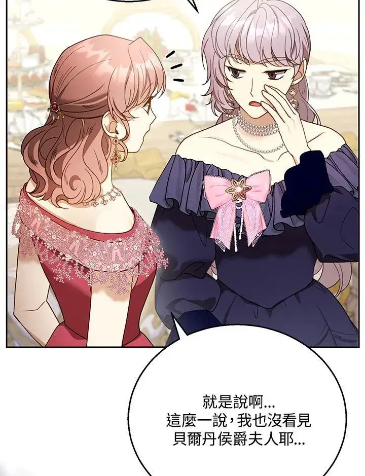 《怀了恶棍的孩子》第52话图27