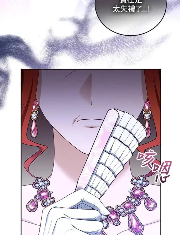 《怀了恶棍的孩子》第52话图32