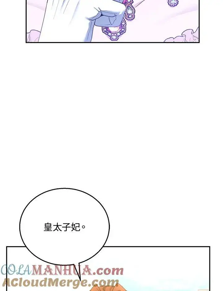 《怀了恶棍的孩子》第52话图33