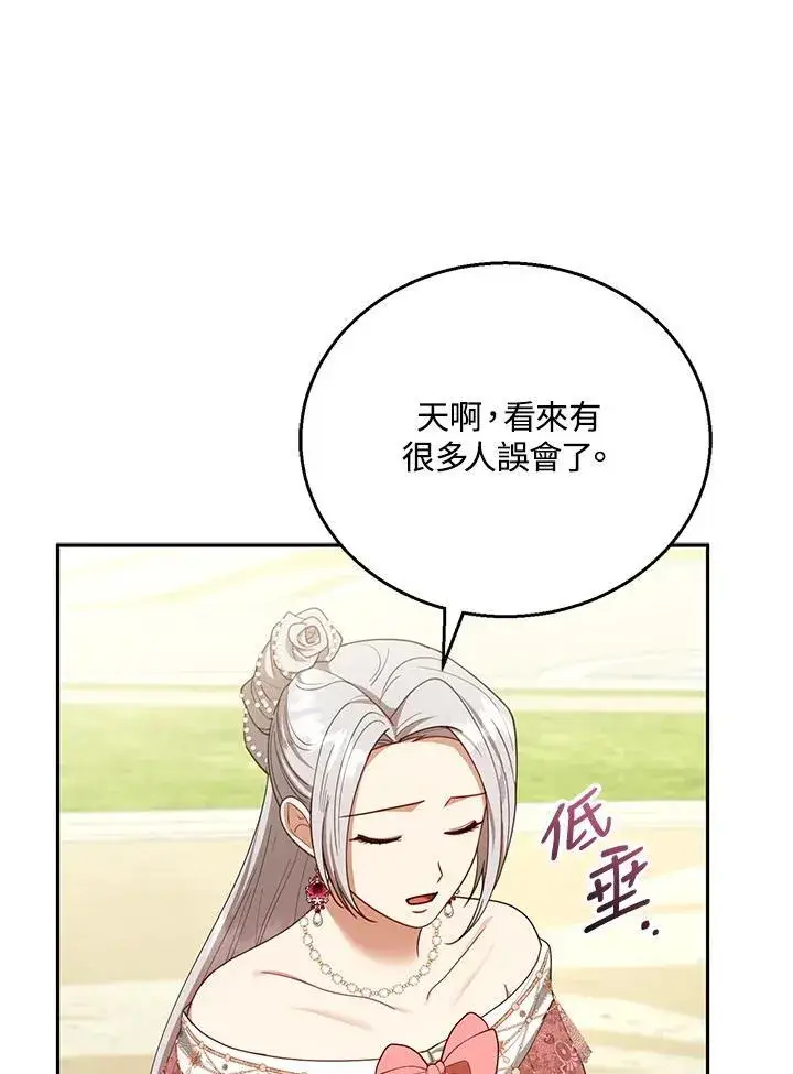 《怀了恶棍的孩子》第52话图35