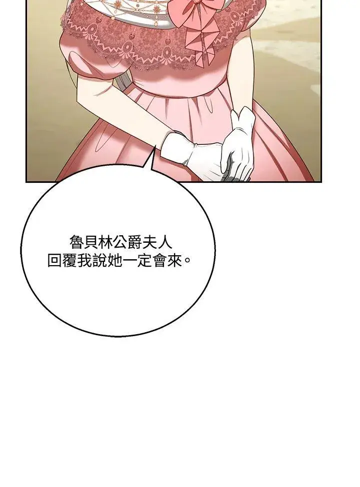 《怀了恶棍的孩子》第52话图36