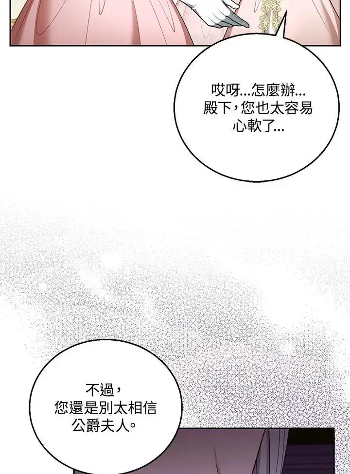《怀了恶棍的孩子》第52话图38