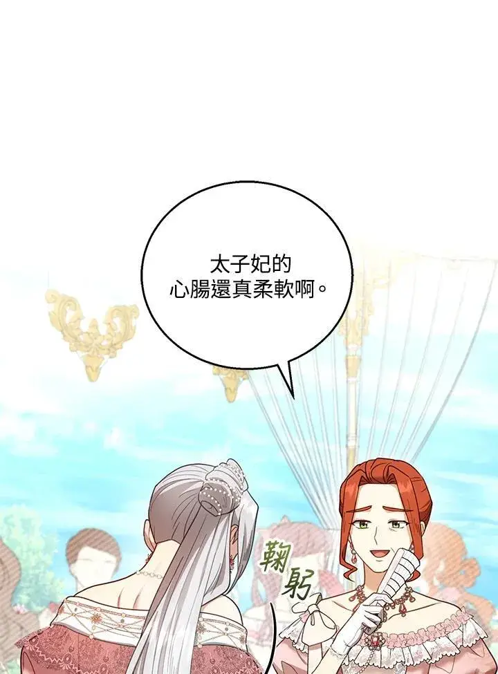 《怀了恶棍的孩子》第52话图40