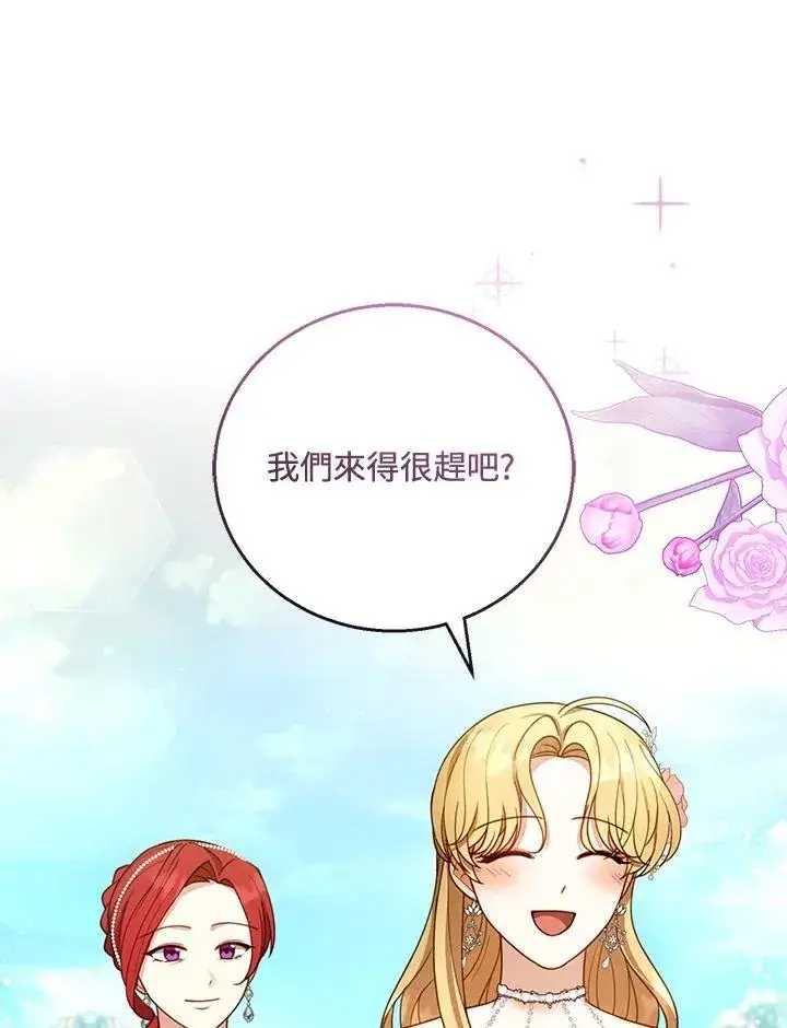 《怀了恶棍的孩子》第52话图43