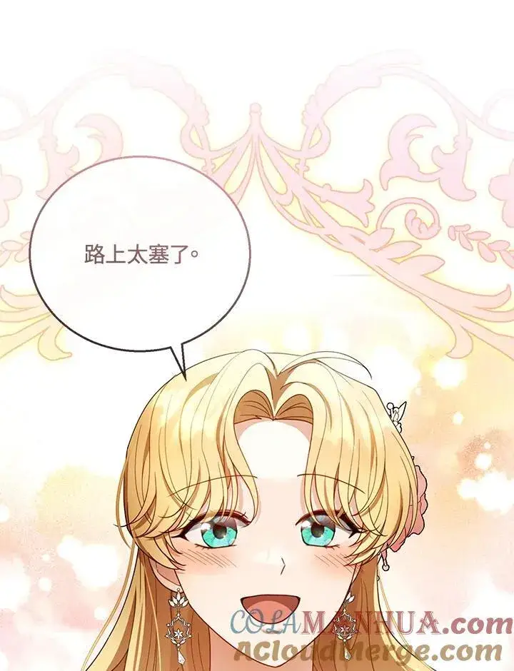 《怀了恶棍的孩子》第52话图45