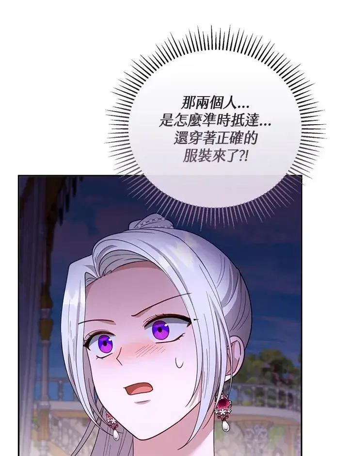 《怀了恶棍的孩子》第52话图47