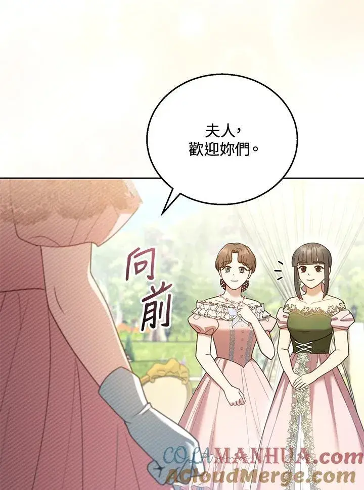 《怀了恶棍的孩子》第52话图5