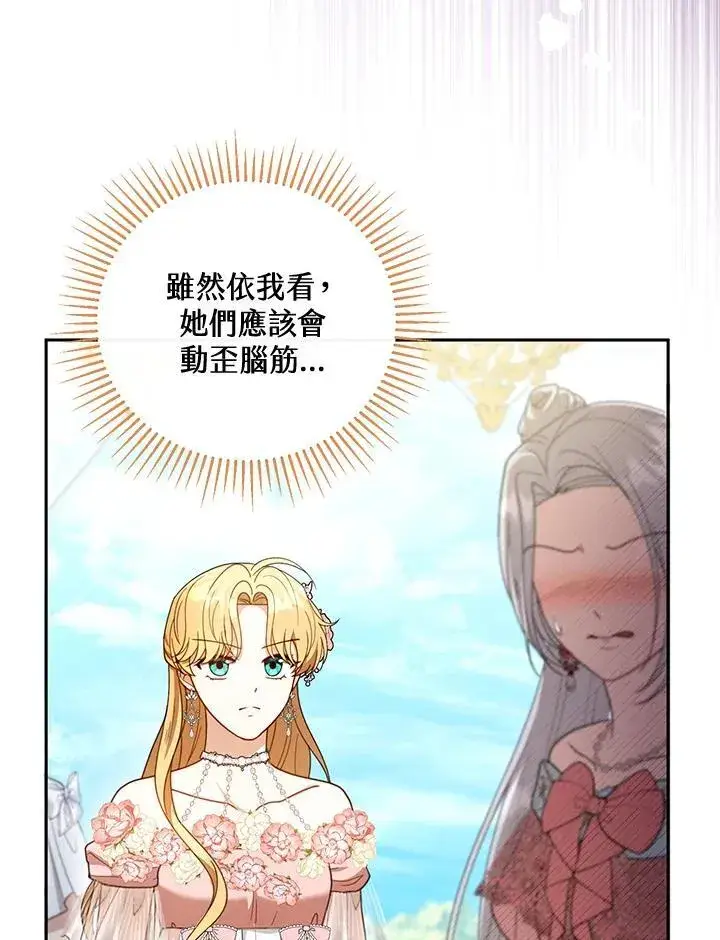 《怀了恶棍的孩子》第52话图50