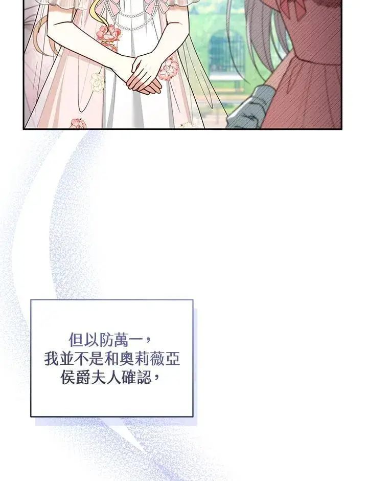 《怀了恶棍的孩子》第52话图51