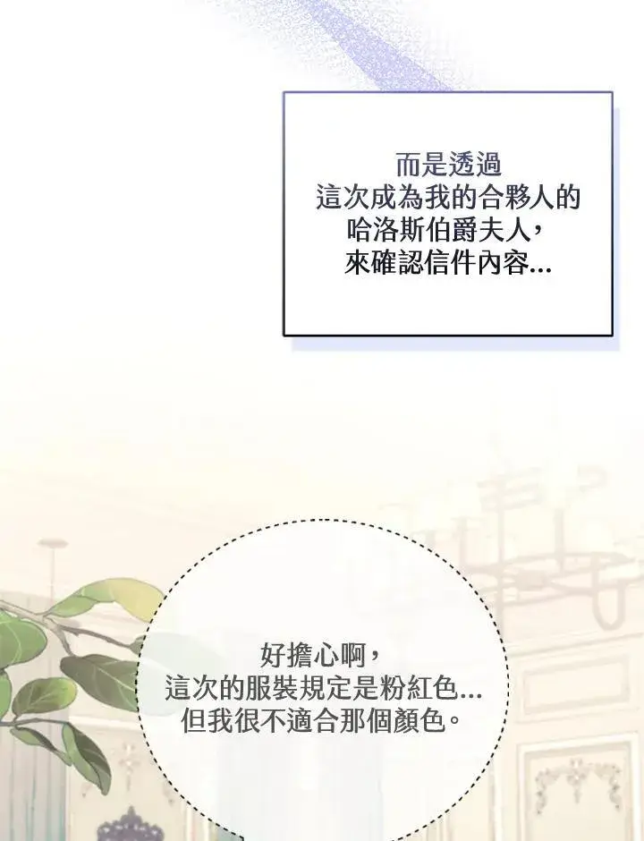 《怀了恶棍的孩子》第52话图52