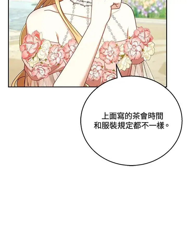 《怀了恶棍的孩子》第52话图55