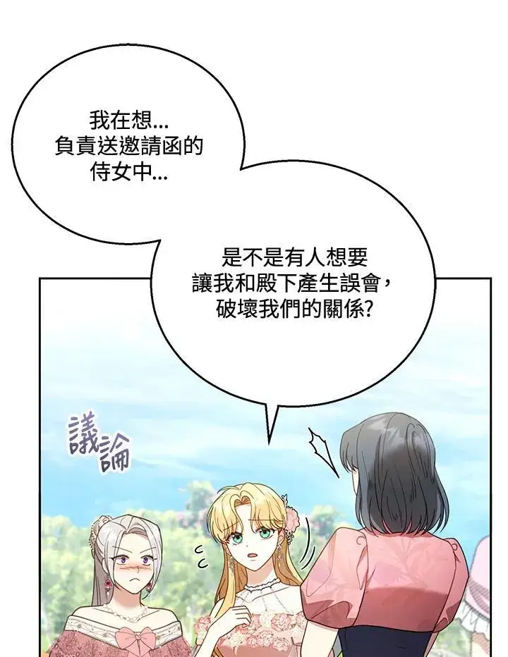 《怀了恶棍的孩子》第52话图56