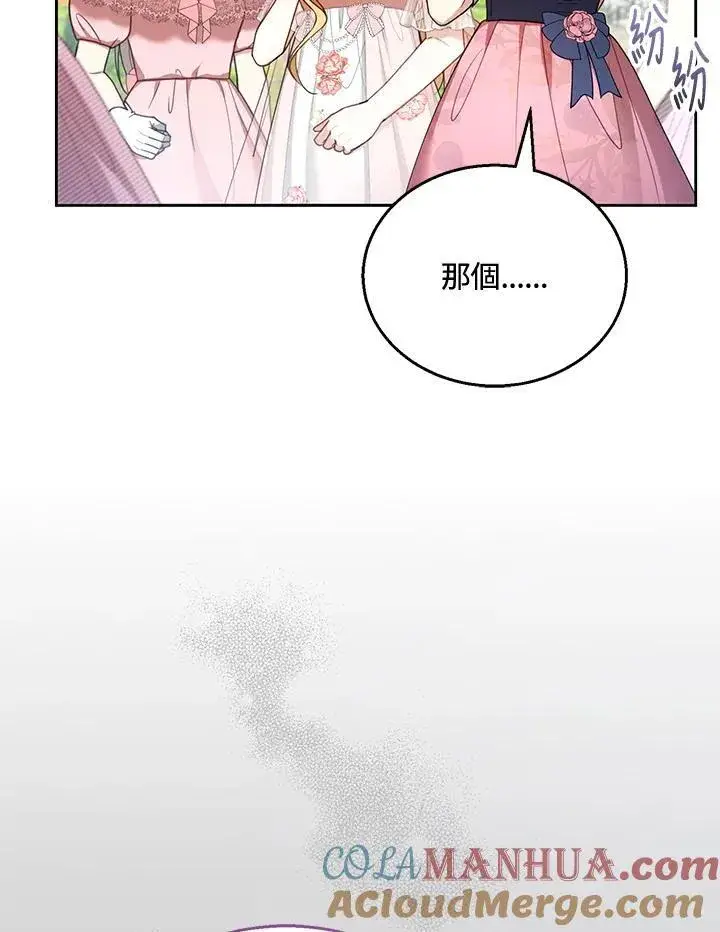 《怀了恶棍的孩子》第52话图57