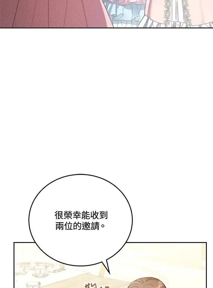 《怀了恶棍的孩子》第52话图6