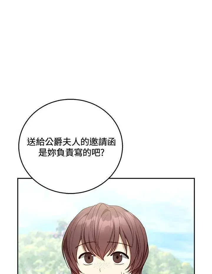 《怀了恶棍的孩子》第52话图63