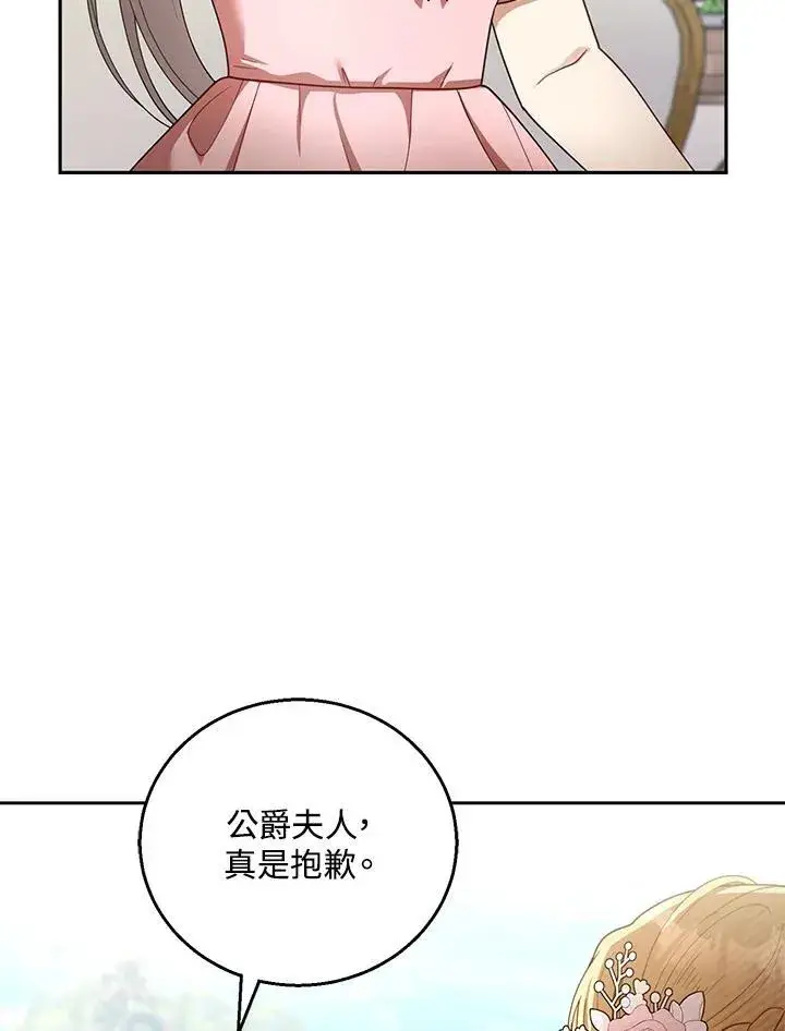 《怀了恶棍的孩子》第52话图68