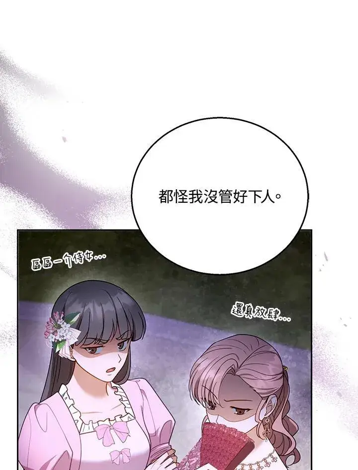 《怀了恶棍的孩子》第52话图70