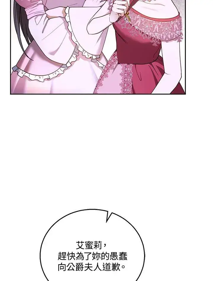 《怀了恶棍的孩子》第52话图71
