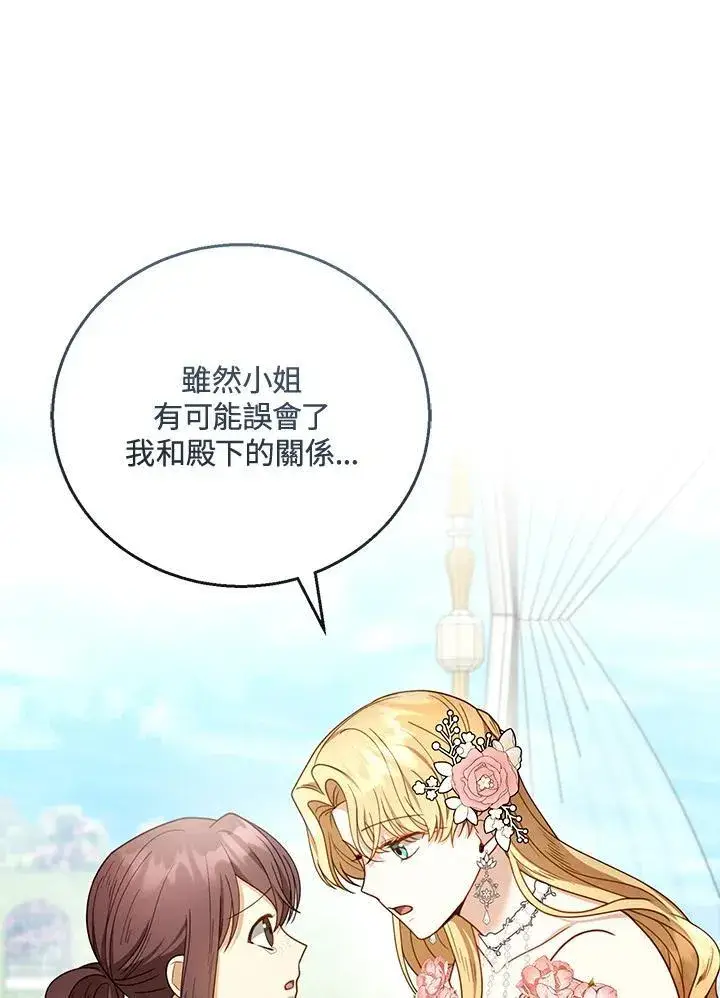 《怀了恶棍的孩子》第52话图75