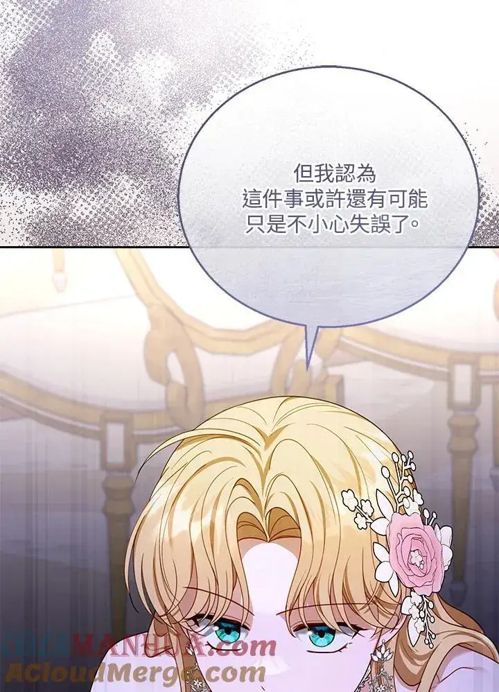 《怀了恶棍的孩子》第52话图77