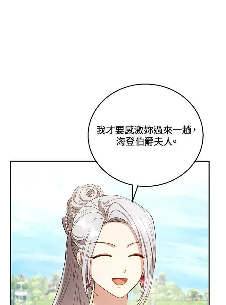 《怀了恶棍的孩子》第52话图8