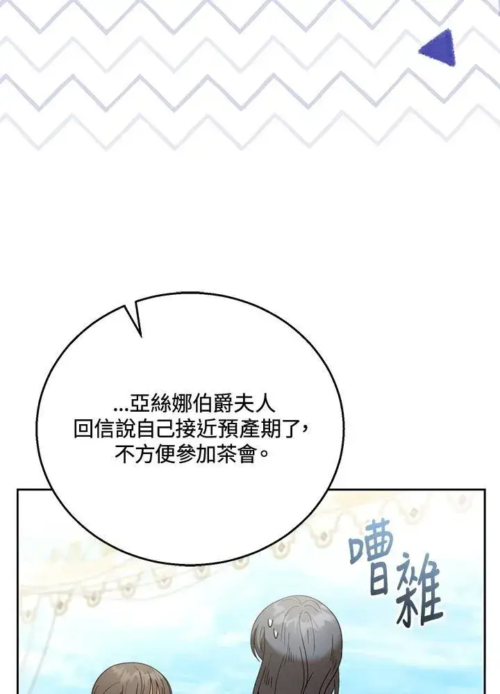 《怀了恶棍的孩子》第52话图84