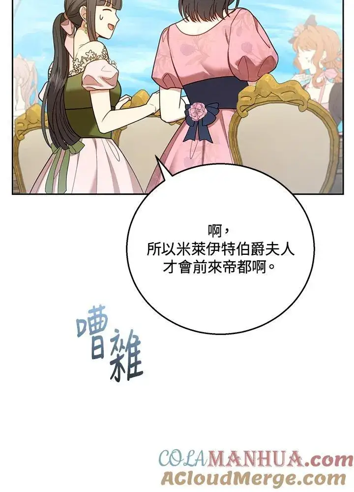 《怀了恶棍的孩子》第52话图85