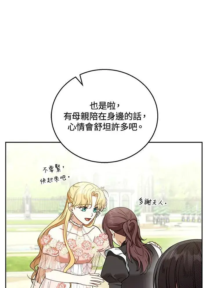 《怀了恶棍的孩子》第52话图86