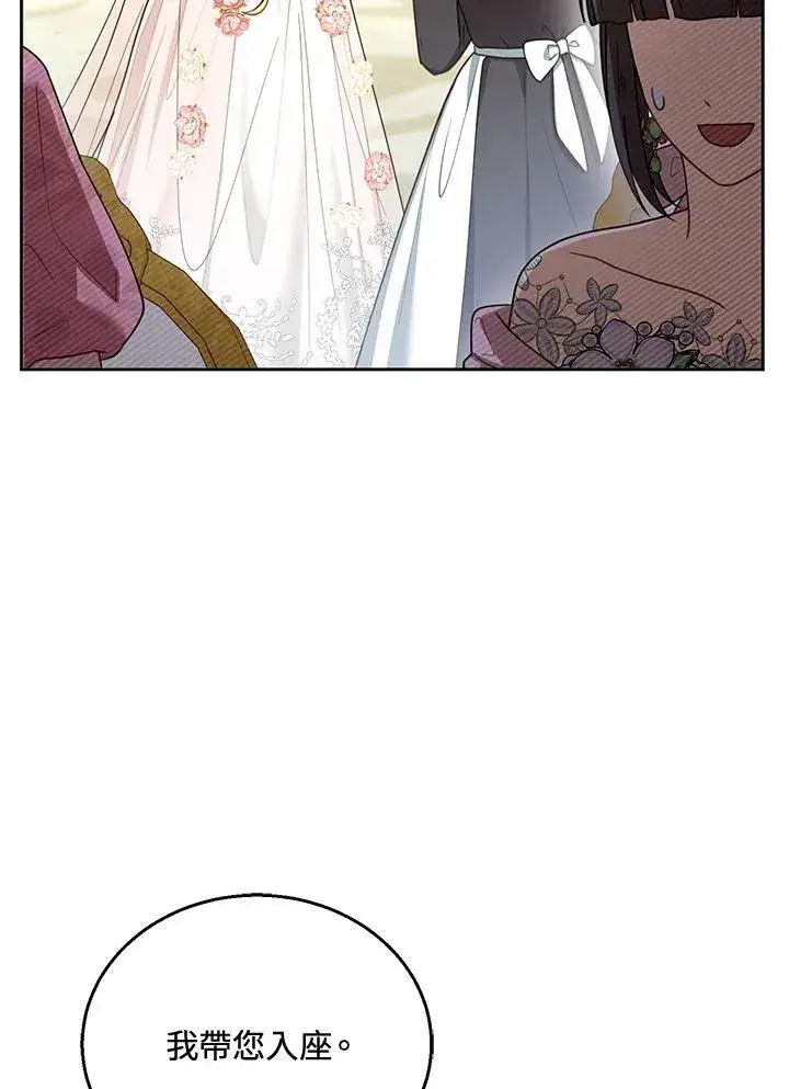 《怀了恶棍的孩子》第52话图87