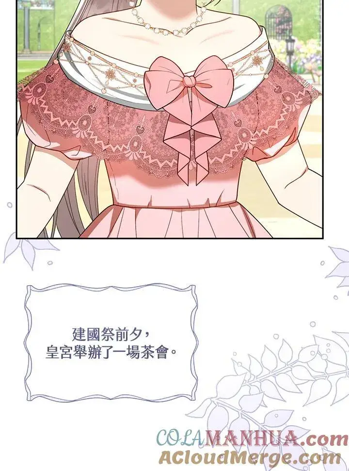 《怀了恶棍的孩子》第52话图9