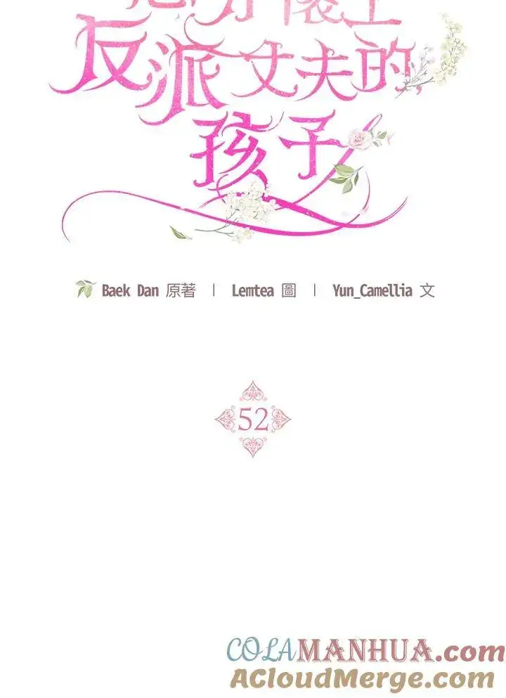 《怀了恶棍的孩子》第52话图93