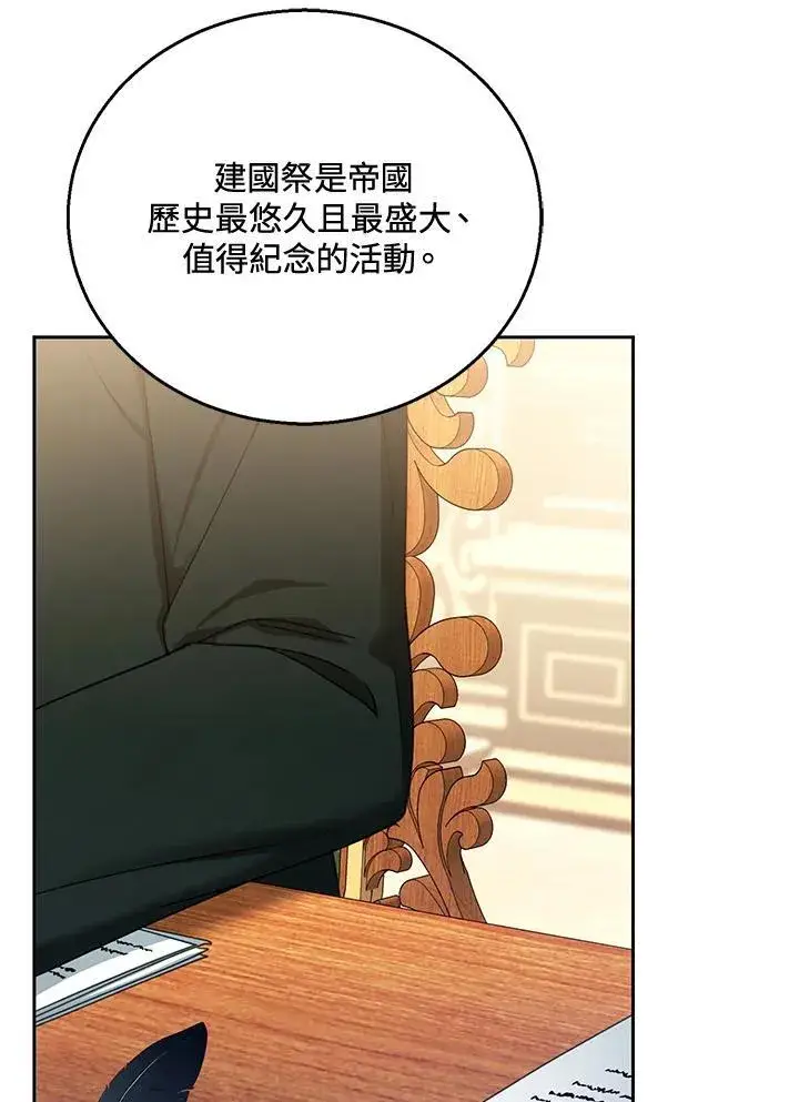 《怀了恶棍的孩子》第52话图94