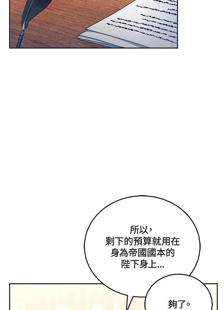 《怀了恶棍的孩子》第52话图95