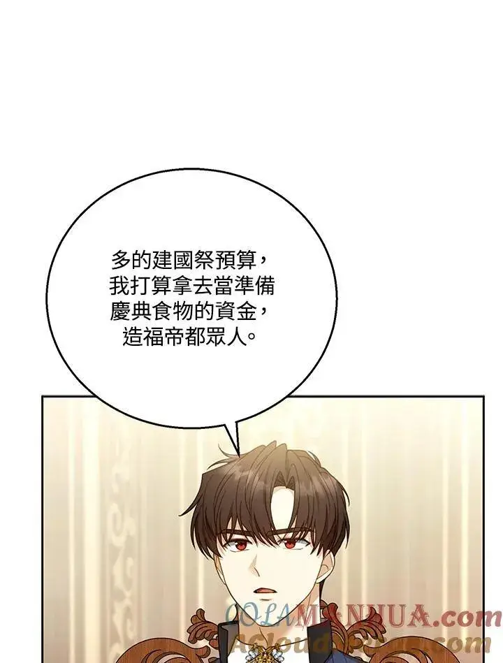 《怀了恶棍的孩子》第52话图97
