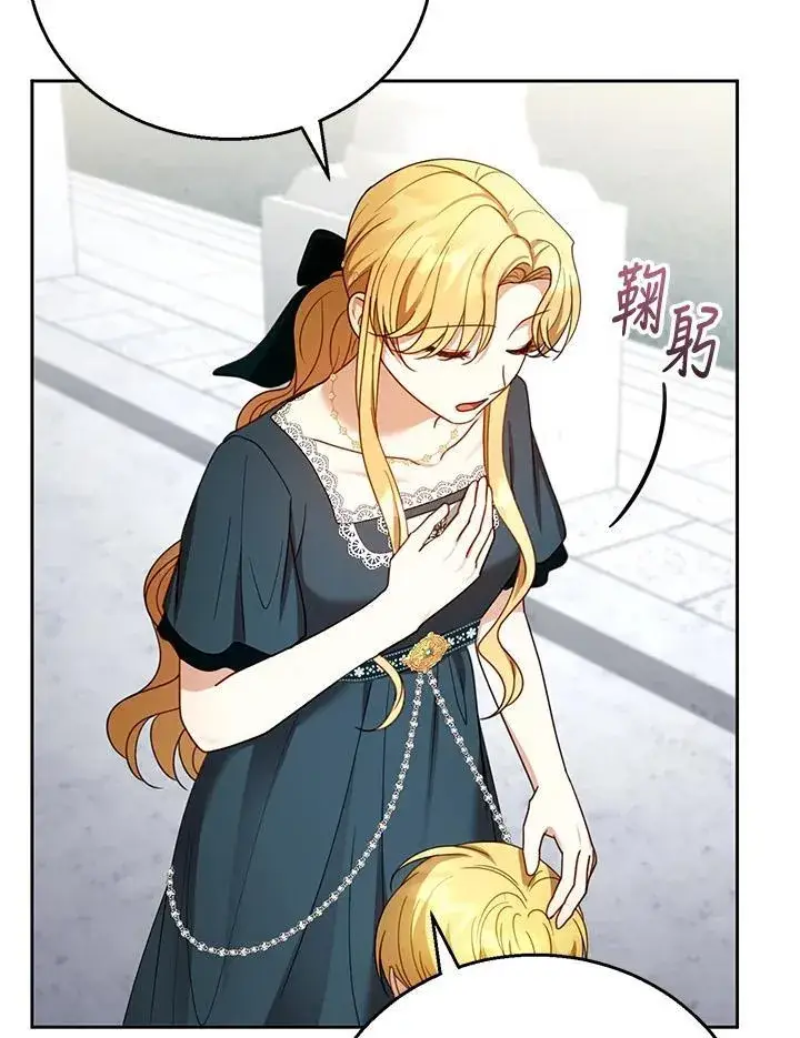 《怀了恶棍的孩子》第53话图102