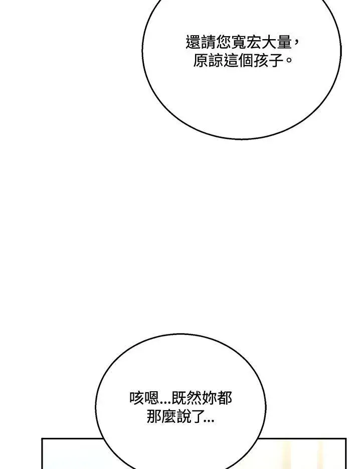 《怀了恶棍的孩子》第53话图103