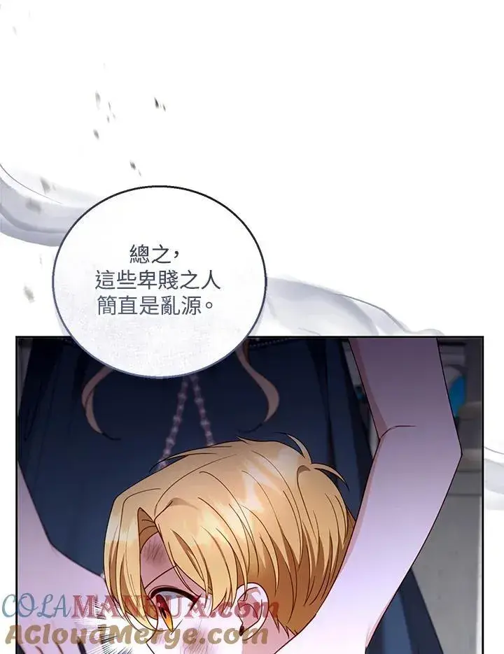 《怀了恶棍的孩子》第53话图105