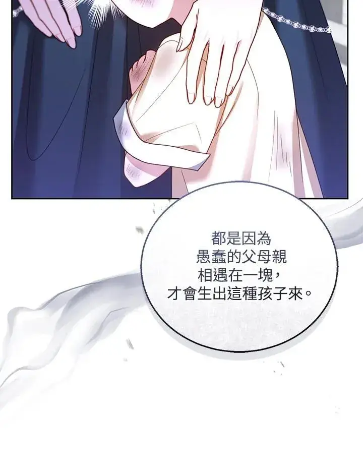 《怀了恶棍的孩子》第53话图106